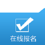 报名